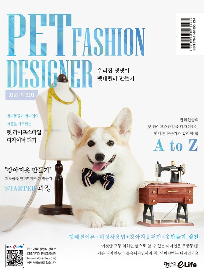 펫패션 디자이너