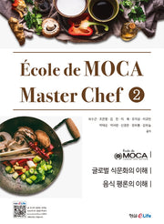 Ecole de MOCA Master Chef 2(마스터 셰프)