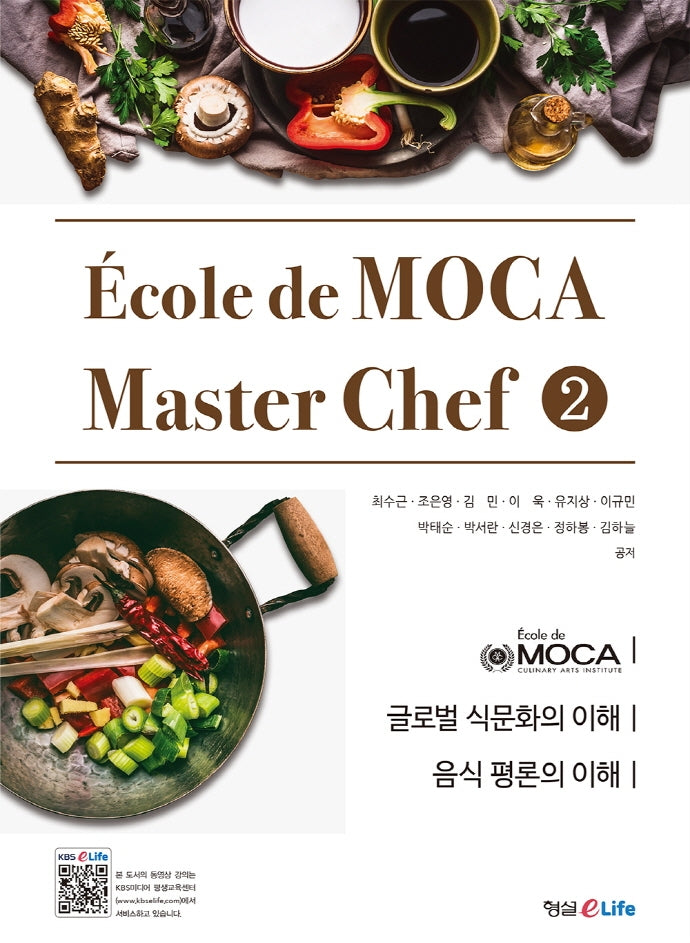 Ecole de MOCA Master Chef 2(마스터 셰프)