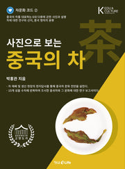 사진으로 보는 중국의 차