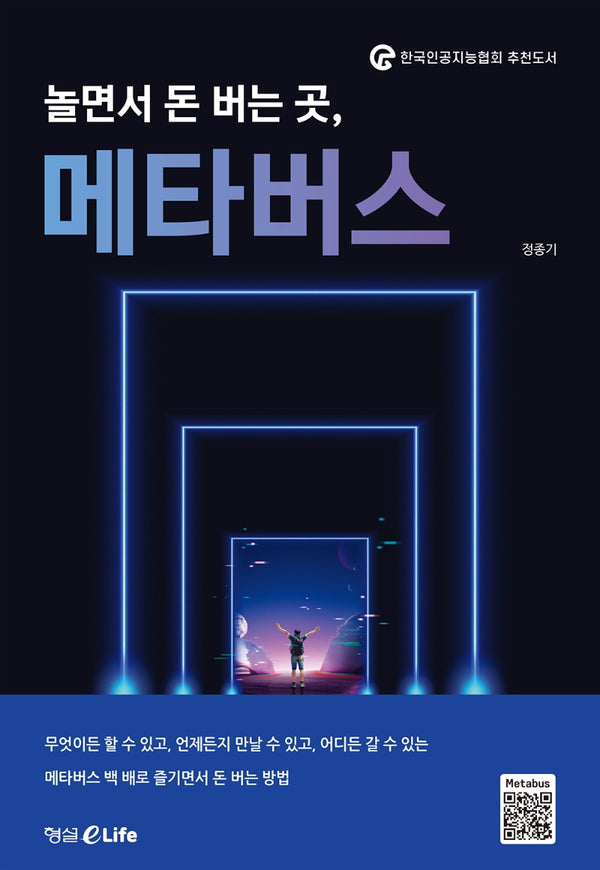 놀면서 돈 버는 곳, 메타버스