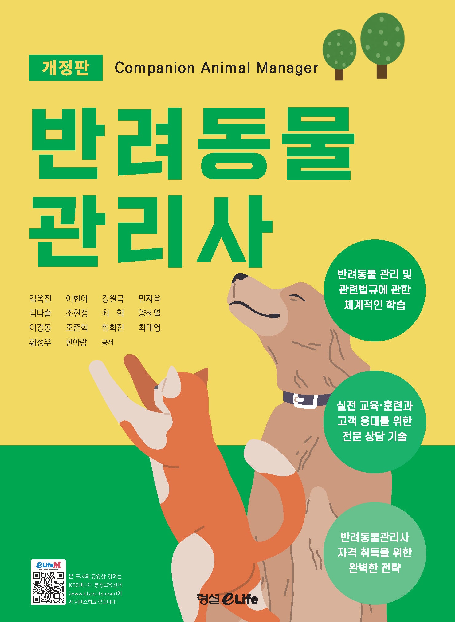 2024 반려동물관리사(개정판)