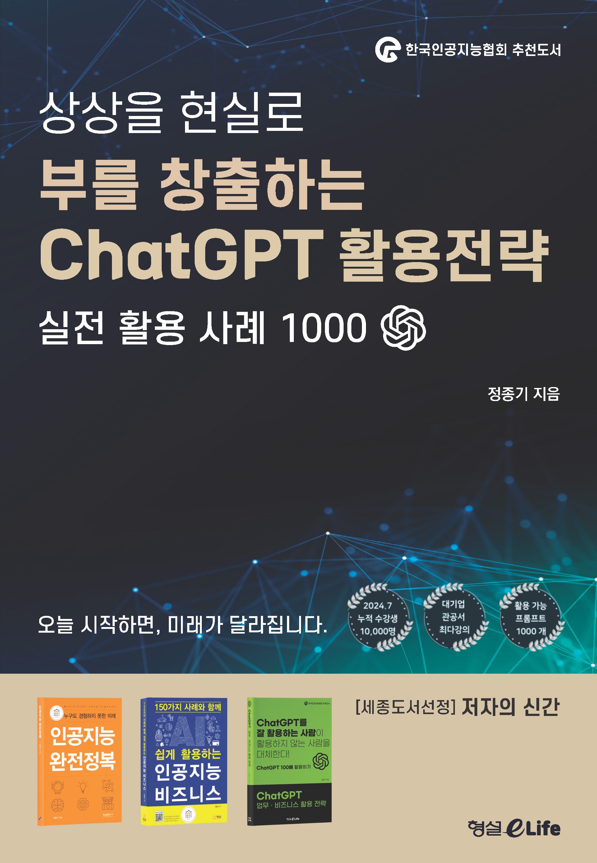 부를 창출하는 ChatGPT 활용전략(상상을 현실로)