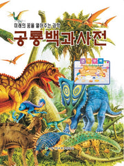 공룡백과사전(양장본 Hardcover)