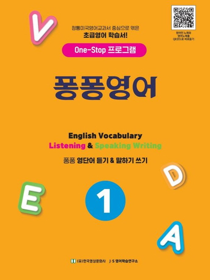 퐁퐁영어 1