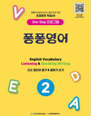 퐁퐁영어 2