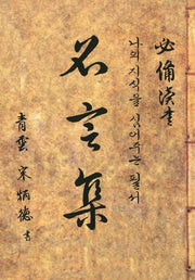 명언집