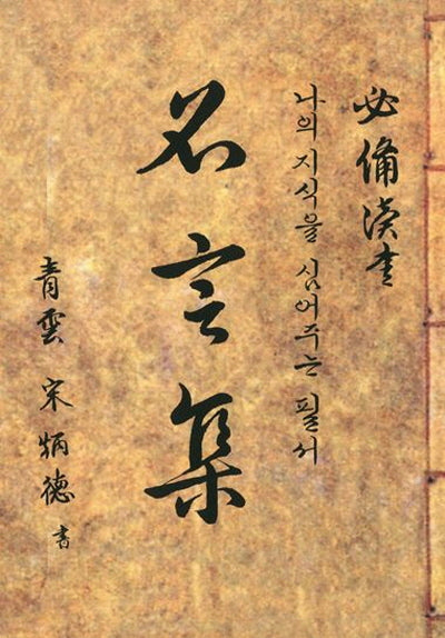 명언집