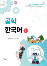 공학 한국어 1