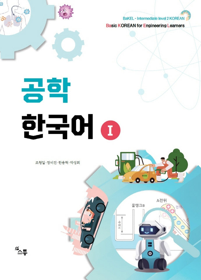 공학 한국어 1