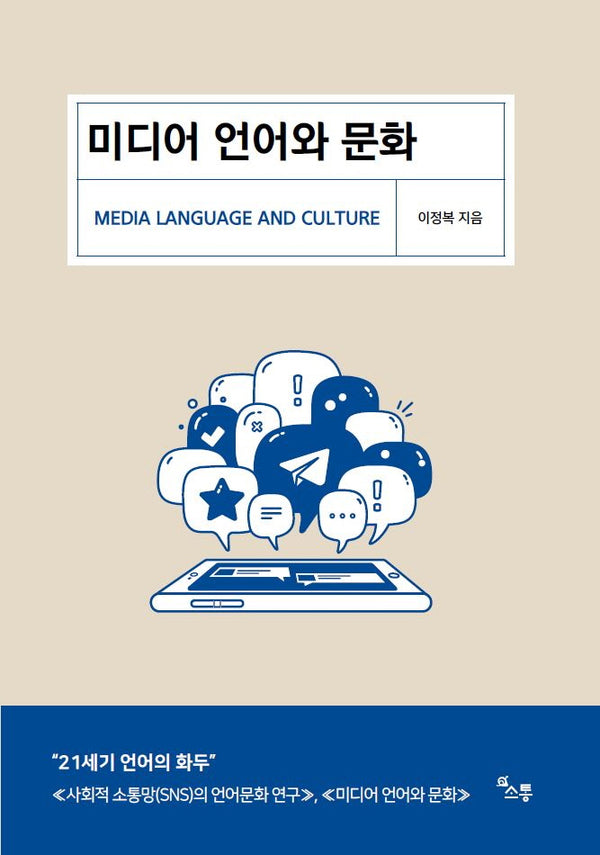 미디어 언어와 문화