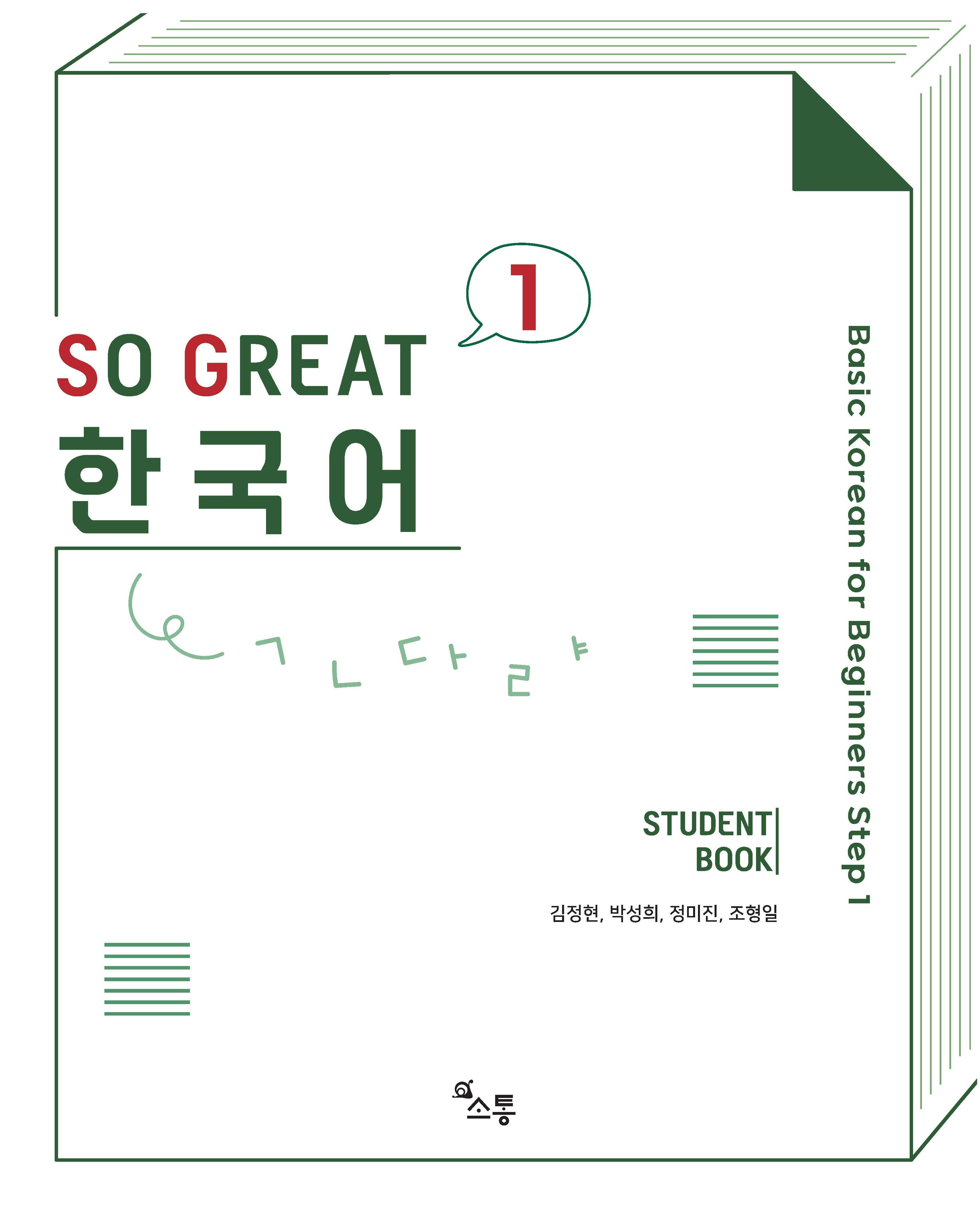 So Great 한국어 1