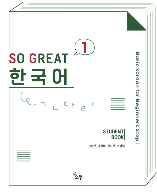 So Great 한국어 1