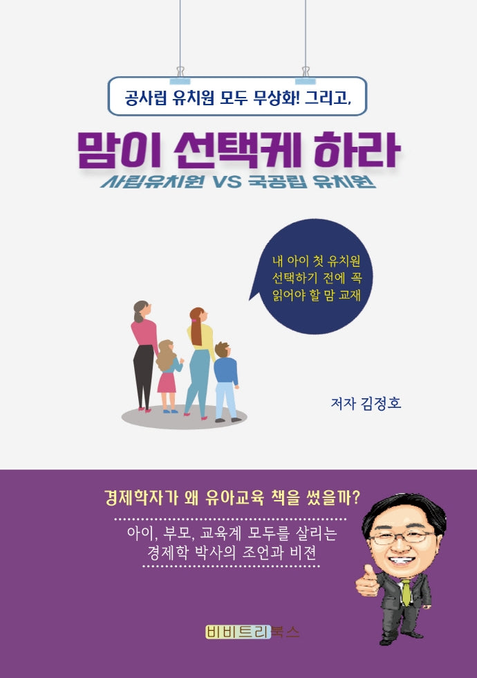맘이 선택케 하라