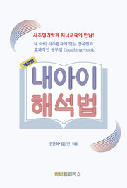 내 아이 해석법