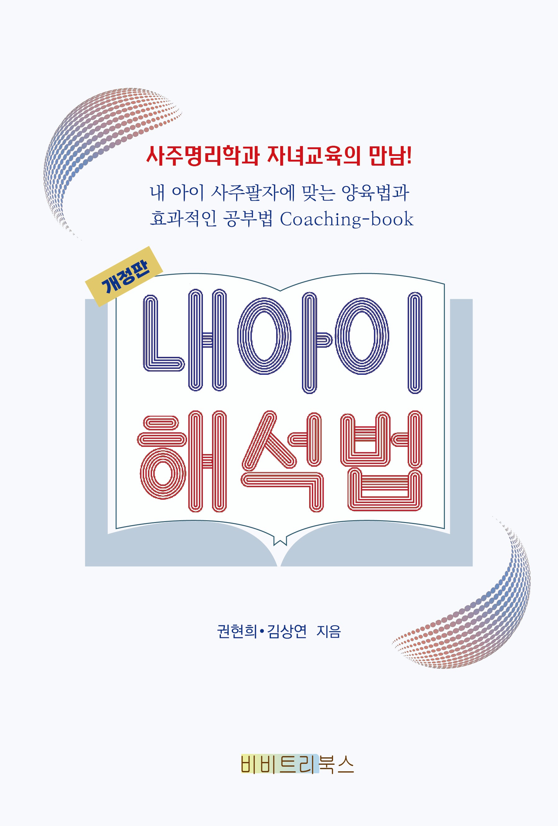 내 아이 해석법