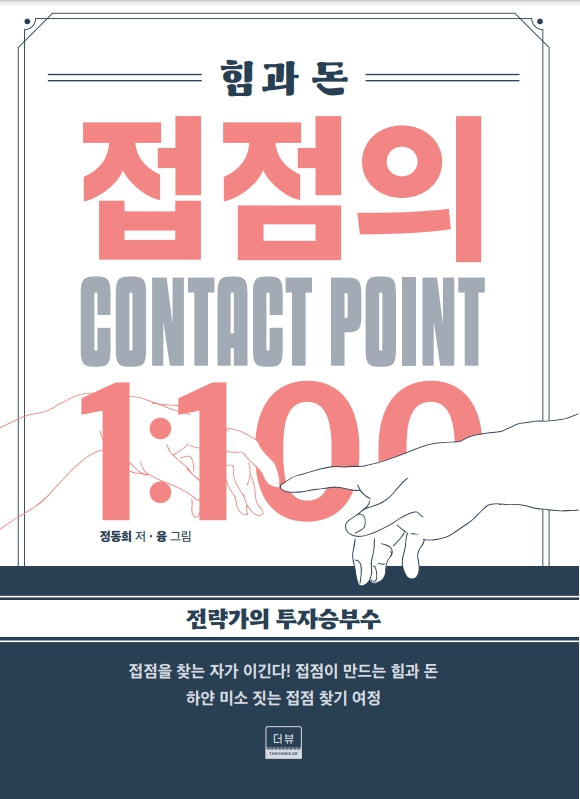접점의 1:100