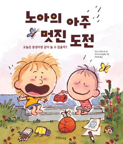 노아의 아주 멋진 도전(한울림장애공감그림책)(양장본 Hardcover)
