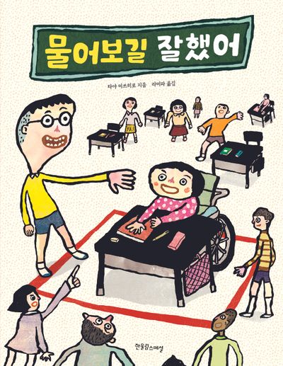 물어보길 잘했어(양장본 Hardcover)