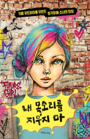 내 목소리를 지우지 마(장애공감 1318)