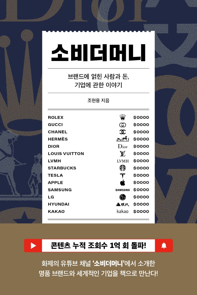 소비더머니
