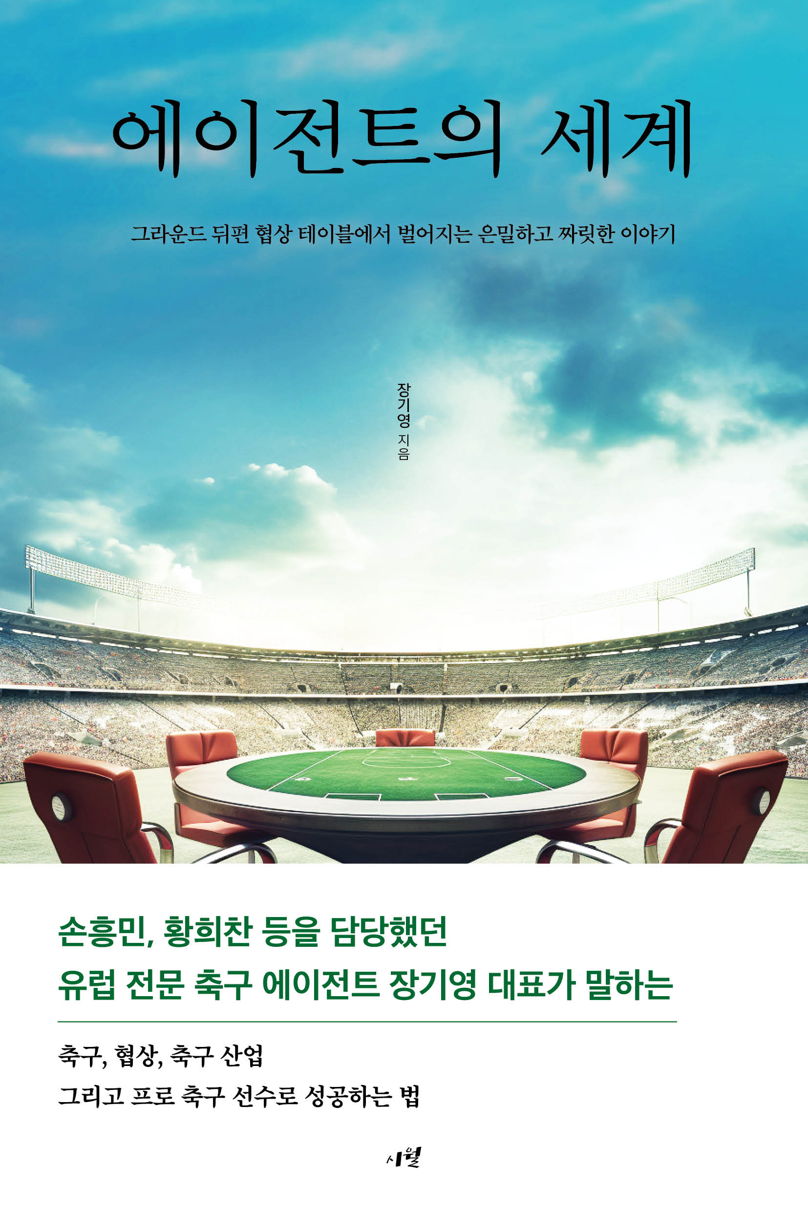 에이전트의 세계