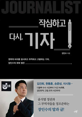작심하고 다시, 기자(반양장)