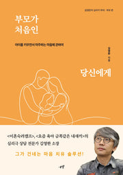 부모가 처음인 당신에게(김영한의 심리극 무대 부모편)