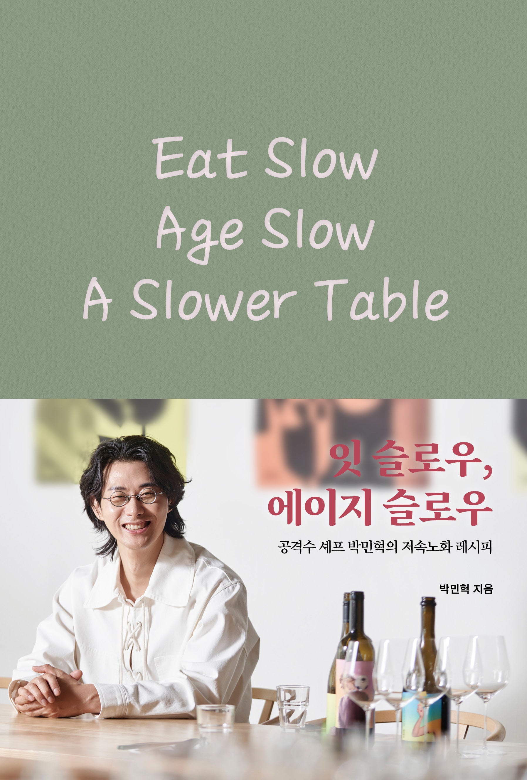 잇 슬로우, 에이지 슬로우