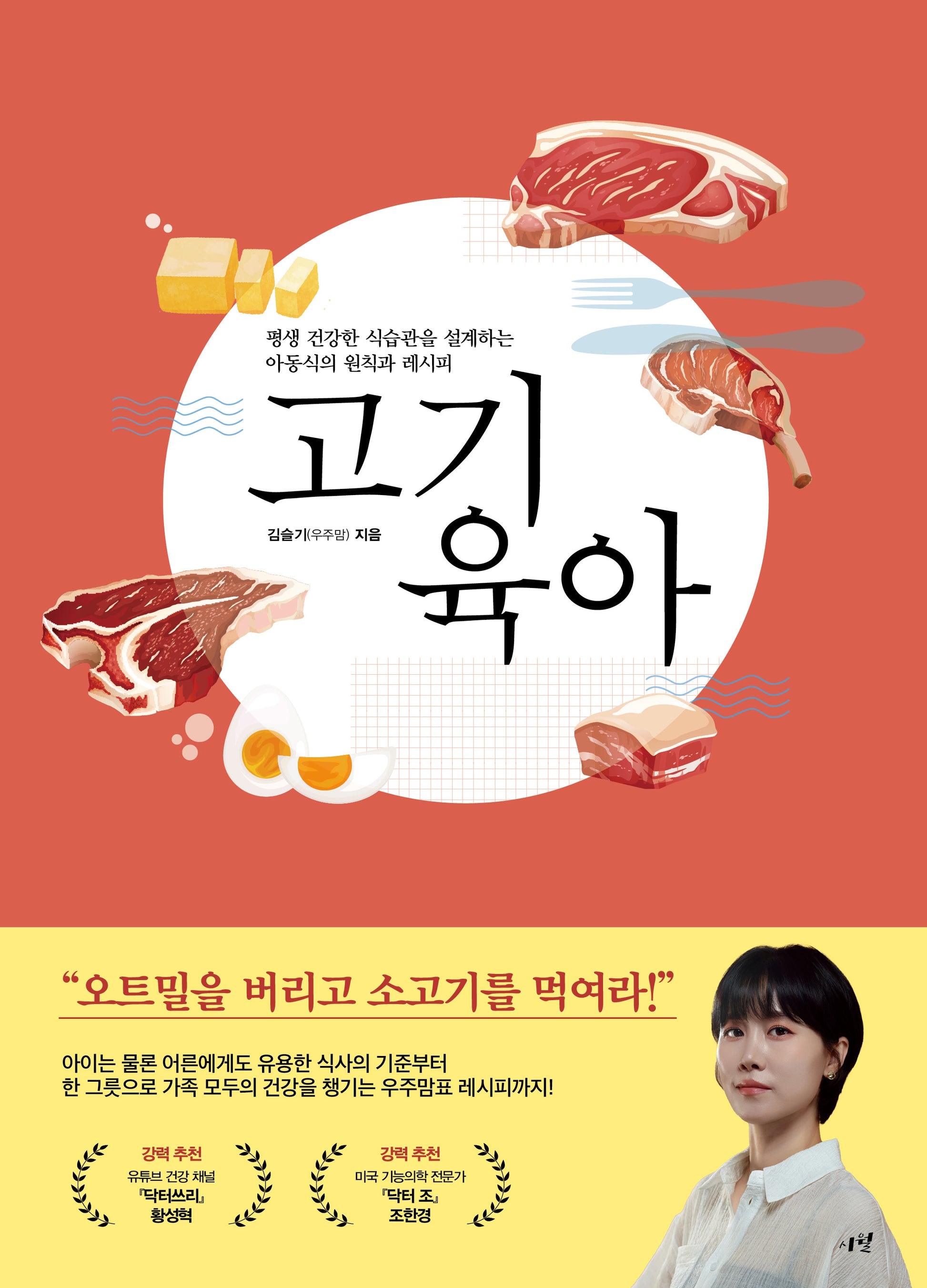고기 육아