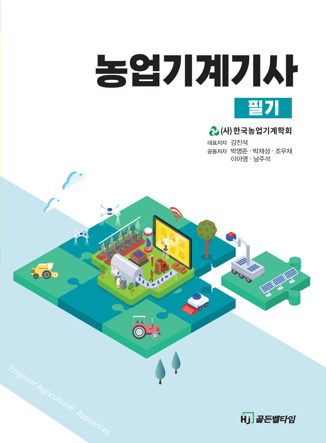 농업기계기사 필기