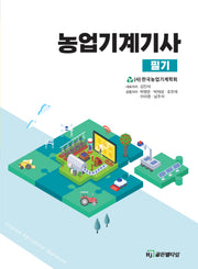 농업기계기사 필기