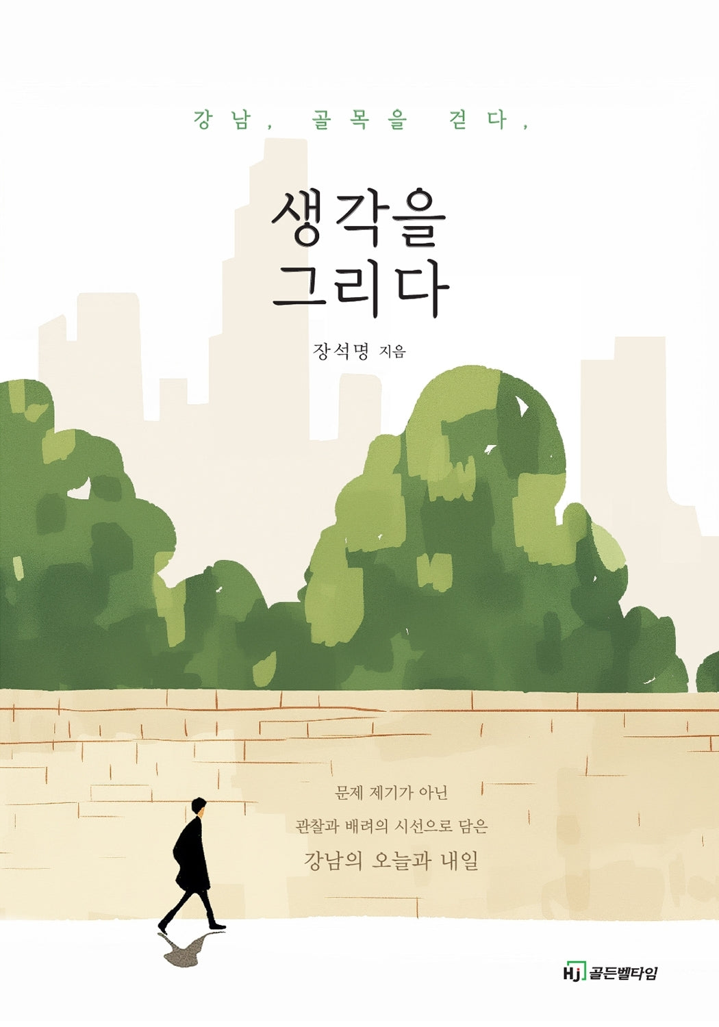 생각을 그리다