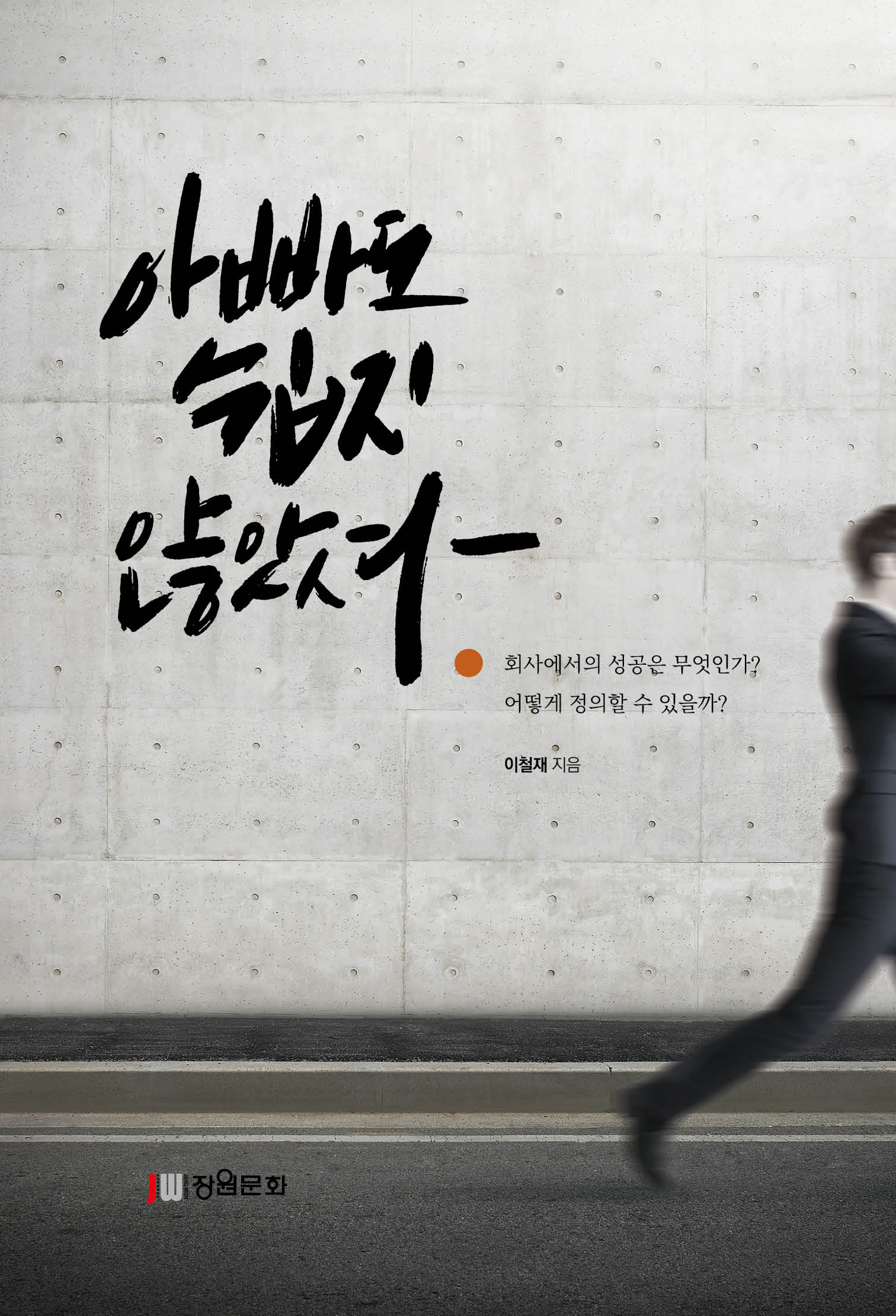 아빠도 쉽지 않았다