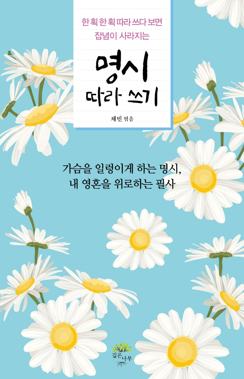 명시 따라 쓰기