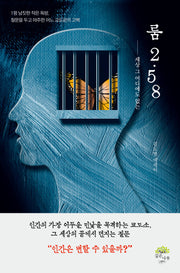 룸 2.58(세상 그 어디에도 없는)