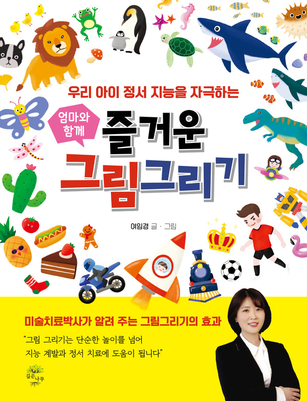 즐거운 그림 그리기(엄마와 함께)