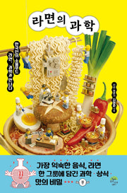 라면의 과학