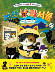 미션 냥파서블