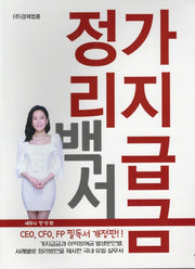 가지급금 정리백서(개정판)