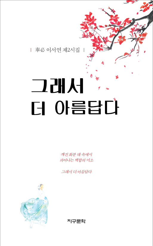 그래서 더 아름답다