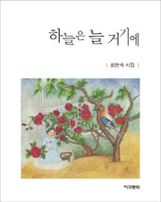 하늘은 늘 거기에
