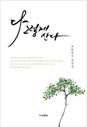 다 그렇게 산다