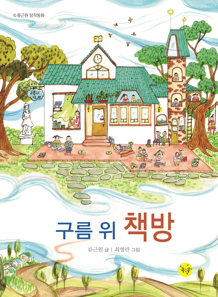 구름 위 책방
