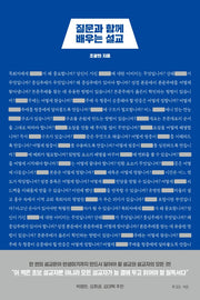 질문과 함께 배우는 설교