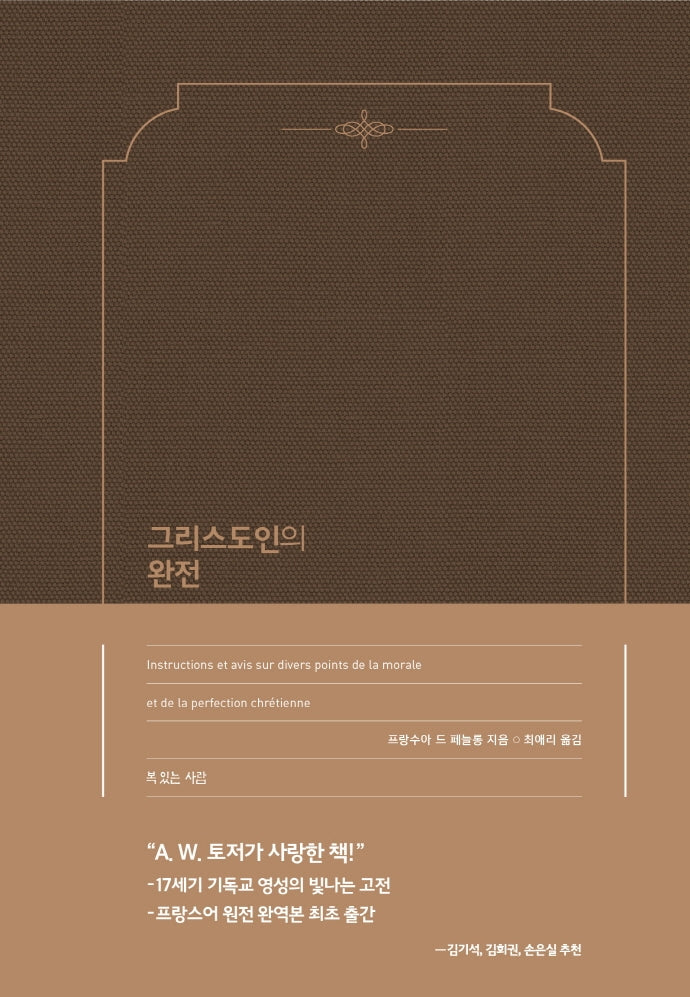 그리스도인의 완전
