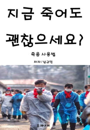 죽음을 경험한 사람들(리얼 여행 가이드북 시리즈 6)
