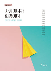 사장이니까 희망이다(리얼 여행 가이드북 시리즈 7)