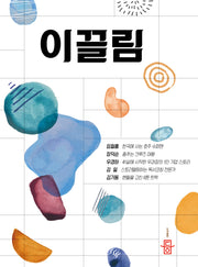 이끌림