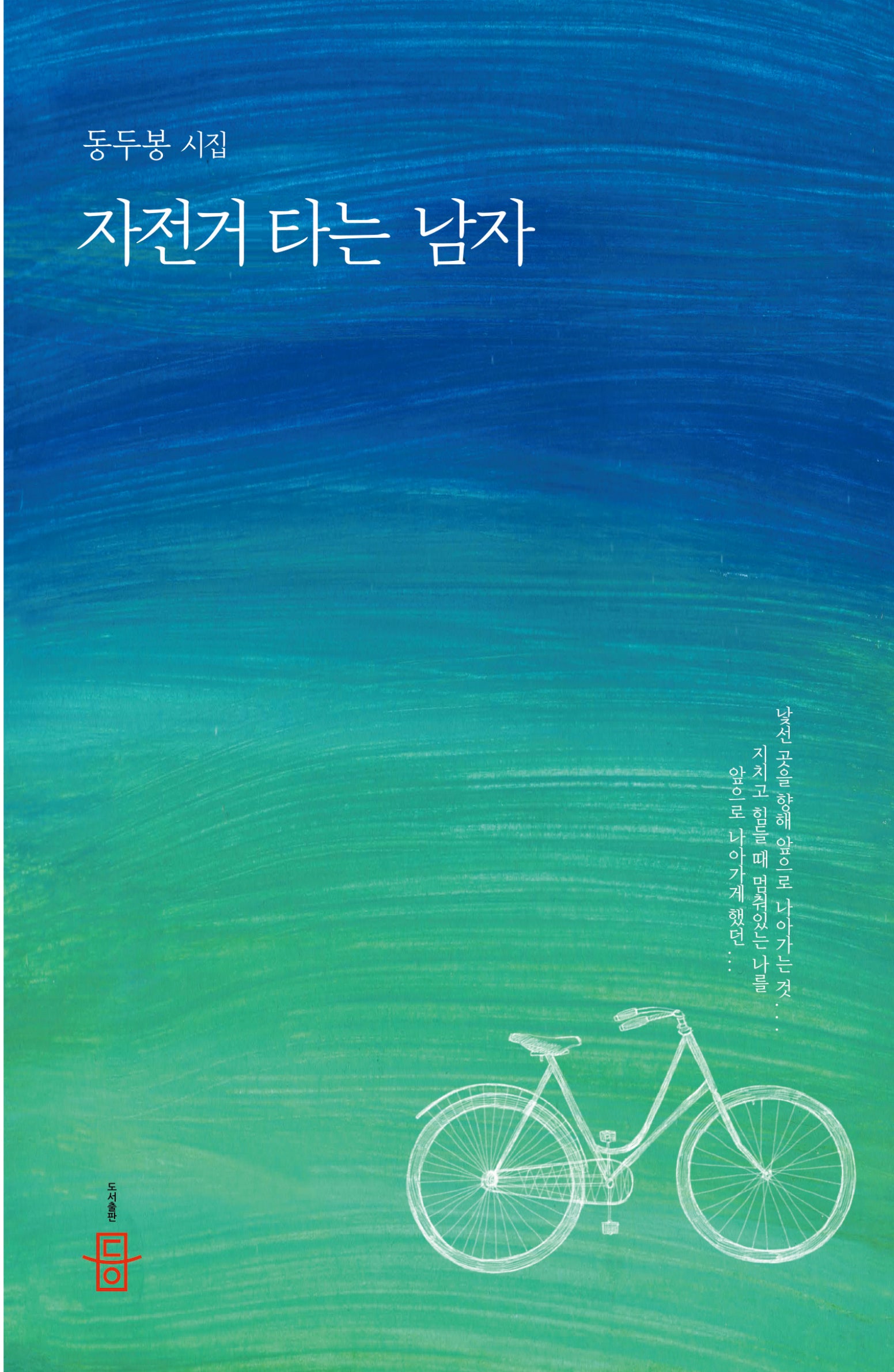자전거 타는 남자